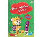 Пропись-раскраска «Прописи по точкам. Проф-Пресс», ~А5 (140×200 мм), 8 л., «Мои первые уроки» Пропись-раскраска «Прописи по точкам. Проф-Пресс», ~А5 (140×200 мм), 8 л., «Мои первые уроки»