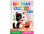 Бумага цветная двусторонняя А4 «Творческий котенок» Бумага цветная двусторонняя А4 «Творческий котенок»