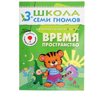 Книжка развивающая «Четвертый год обучения», 215×290 мм, «Время, пространство» Книжка развивающая «Четвертый год обучения», 215×290 мм, «Время, пространство»
