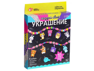 Набор для творчества из бусин «Создай своё украшение»