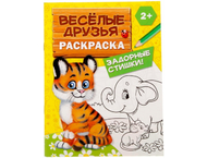 Раскраска А5 Sima-Land