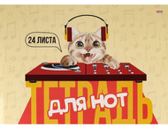 Тетрадь для нот А4 Prof-Press Тетрадь для нот А4 Prof-Press