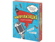 Игра настольная «Импровизация»
