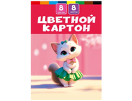 Картон цветной односторонний А4 «Милая кошка - 1»