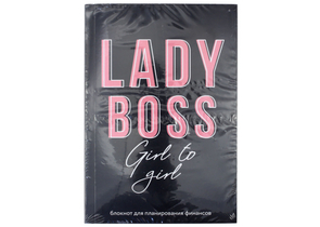 Книжка записная для планирования финансов Cashbook, 115×165 мм, 68 л., Lady Boss