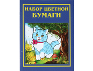 Бумага цветная двусторонняя А4 «Полиграфкомбинат» Бумага цветная двусторонняя А4 «Полиграфкомбинат»