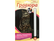 Набор для творчества «Гравюра малая»