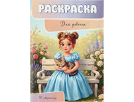 Раскраска А5 «Типография «Победа» Раскраска А5 «Типография «Победа»
