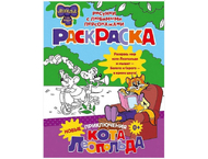 Раскраска «Новые приключения Кота Леопольда» Раскраска «Новые приключения Кота Леопольда»